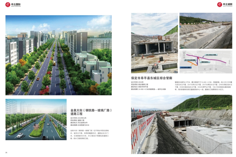 中土城联工程建设有限公司 
