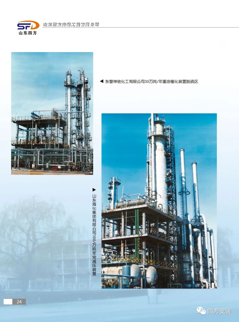 山东四方安装工程有限公司