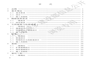 GB55003-2021《建筑与市政地基基础通用规范》