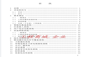 GB50339-2013智能建筑工程质量验收规范